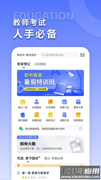 招教宝典软件截图1