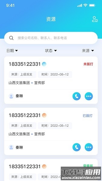 销易通软件截图3