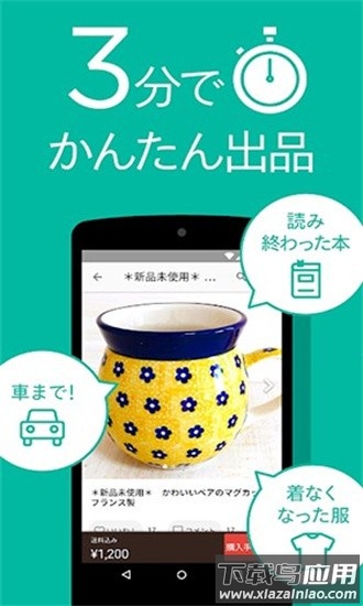 煤炉mercari日本代购购物软件最新版(メルカリ)截图2