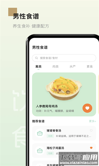 男性健康手机版截图4