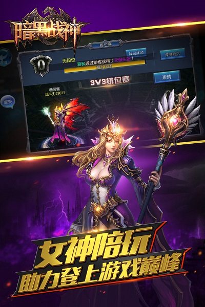 暗黑战神4399平台截图2