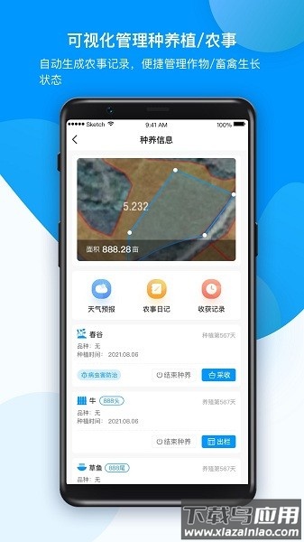 农场管家软件截图3