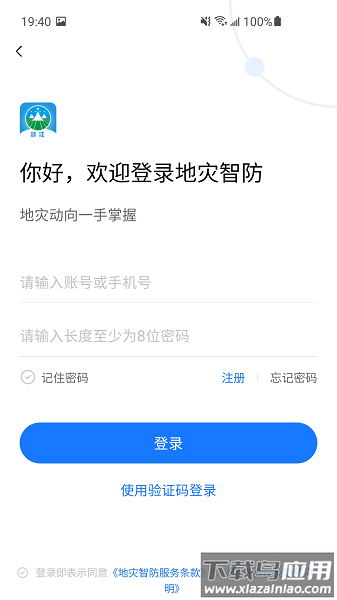 地灾智防软件(浙江地灾应急防治)截图1