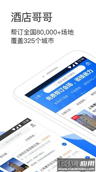 酒店哥哥网截图1