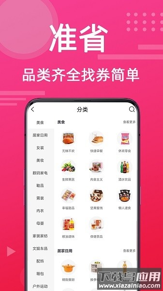 准省软件截图3