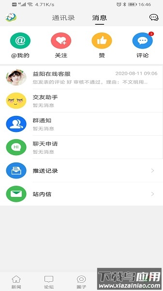 益阳在线最新版截图3