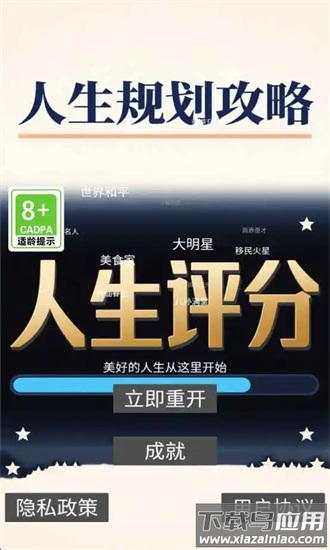 人生规划攻略手机版截图3