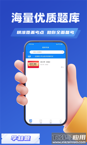 统计师考试学知题app最新版截图2