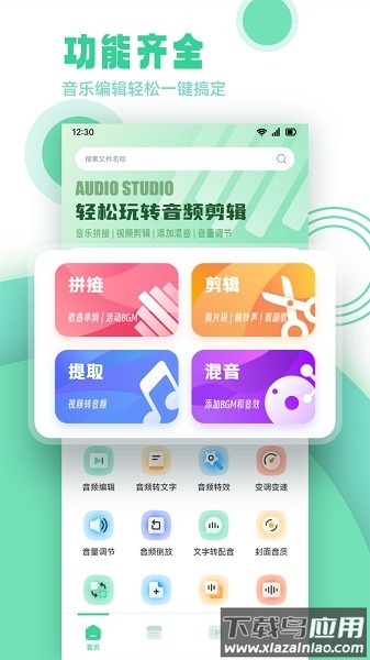 剪辑侠软件截图1