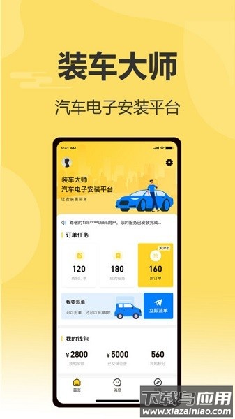 装车大师官方版截图1