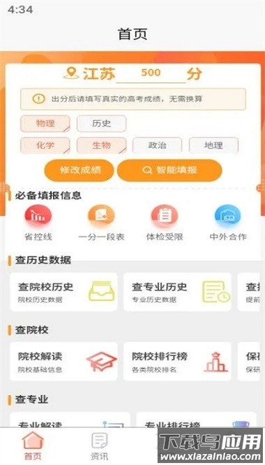 理Z升学app截图3