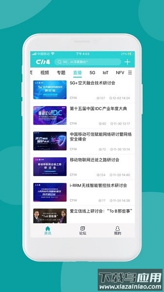 c114通信人家园论坛手机版截图3
