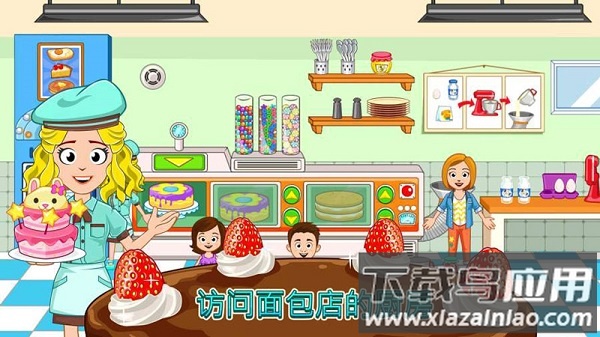 我的小镇烘焙坊免费版最新版截图2