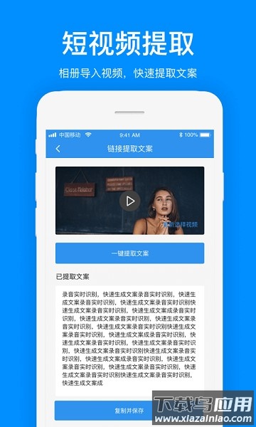 文案提取神器app截图3