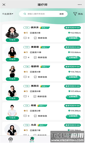 首约到家客户端手机版截图1