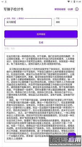 写锤子检讨书最新版2025截图3