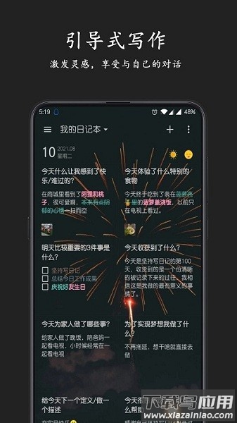 格间日记免费版截图1