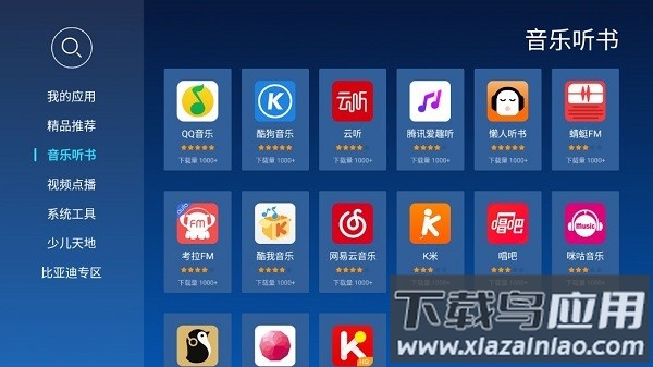 当贝市场车载电视版最新版截图2