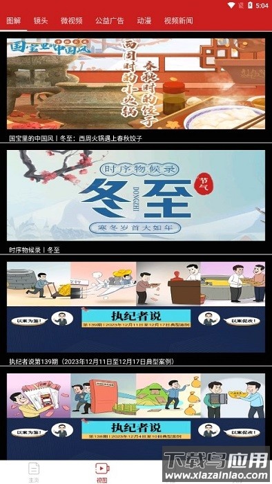 秦风网纪检监察截图1