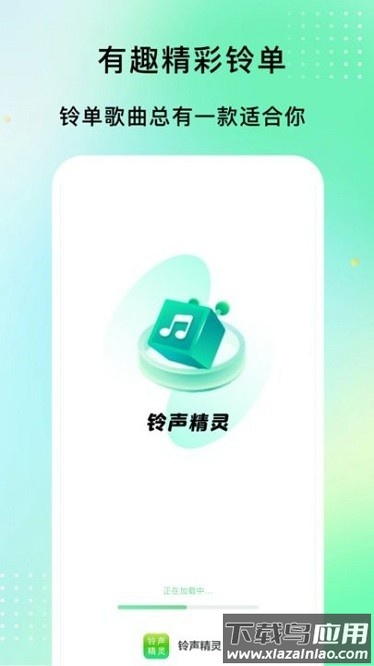 铃声精灵app截图1