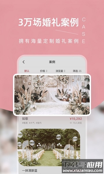 找我婚礼官方版截图1