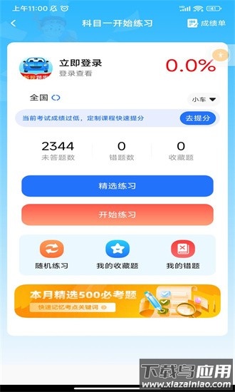 驾考秘典手机版截图3