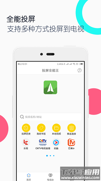 电视投屏全能王手机最新版截图2