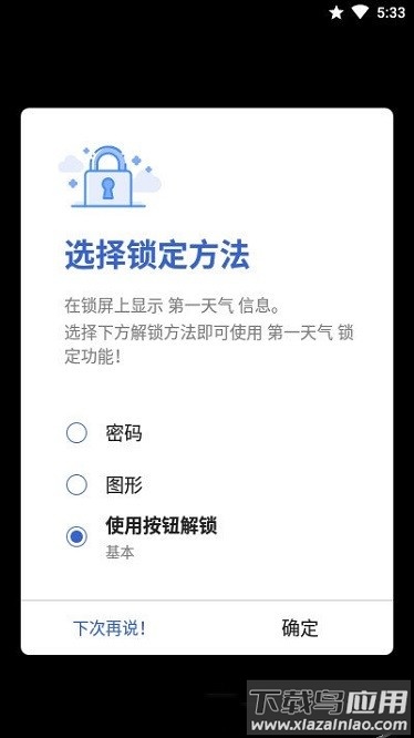 第一天气预报截图2