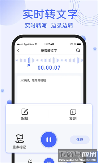 录音转文字提取官方版截图1
