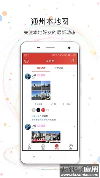 八通网手机客户端最新版截图3