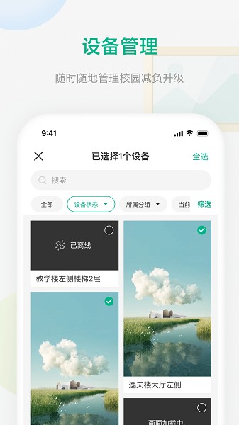 校园集控系统软件最新版截图2