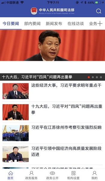 司法部移动客户端软件最新版截图3