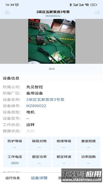 机电卫士软件截图3