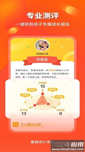 春藤家长软件截图3