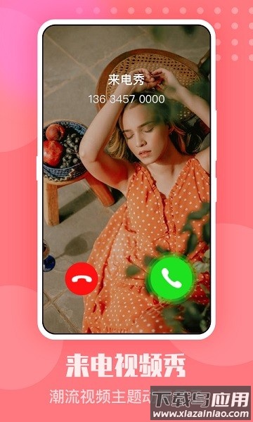 手机来电秀软件(嗨嗨来电)截图3