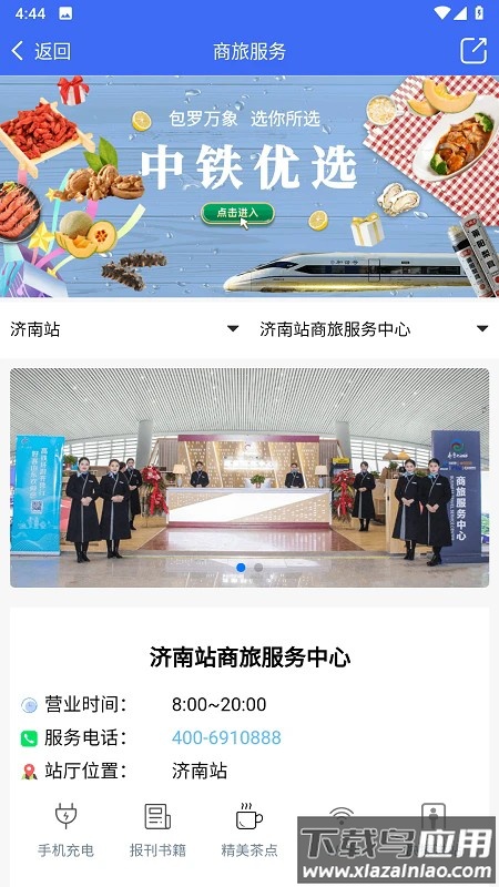 高铁易行官方版截图4