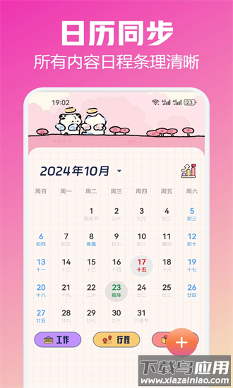 备忘记事录官方版截图2