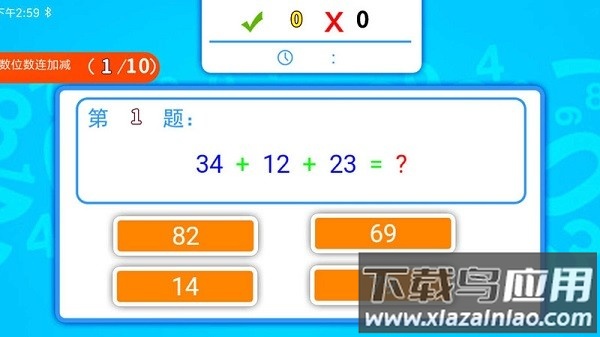 双人算术大对战软件截图2