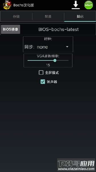 bochs.apk中文版截图2