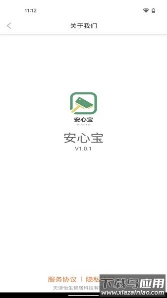 安心宝软件截图3