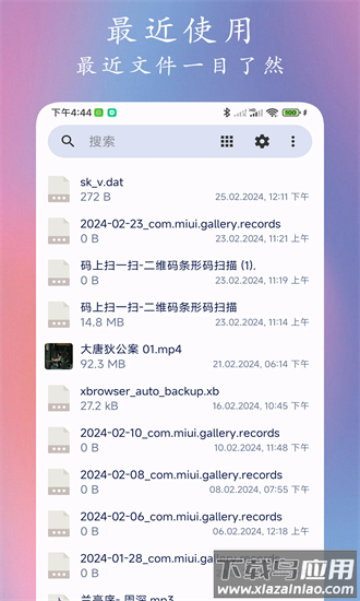 go文件管理器最新版最新版截图2