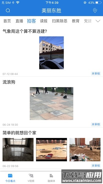 美丽东胜手机客户端截图2