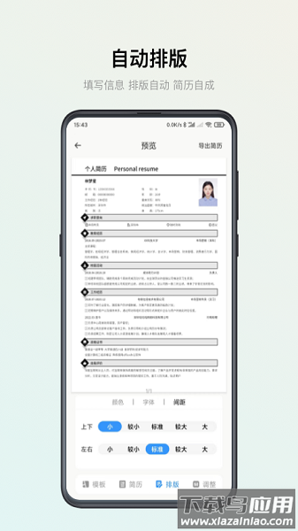 智能简历官方版最新版截图3