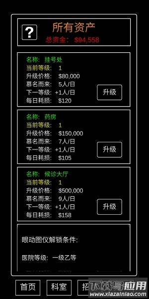 模拟经营暴走医院去广告版截图2