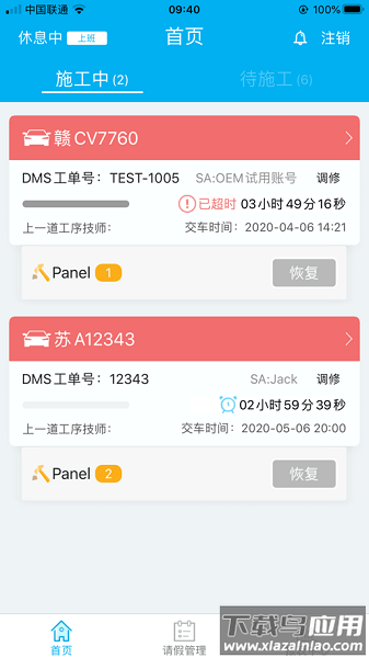 睿捷钣喷管理系统截图1