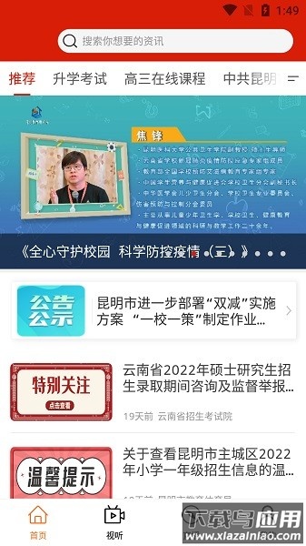 昆明教育电视台客户端截图1