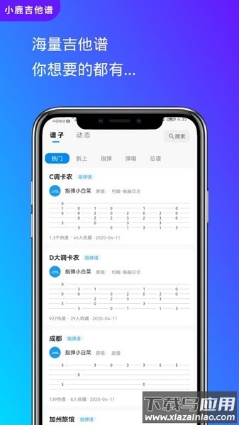 小鹿吉他谱软件(吉他谱gtp)截图1