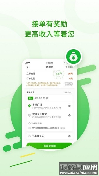 28快运司机端app截图2