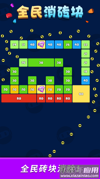 全民消砖块最新版最新版截图1