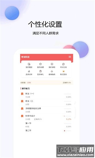 税务师题库网手机版最新版截图2